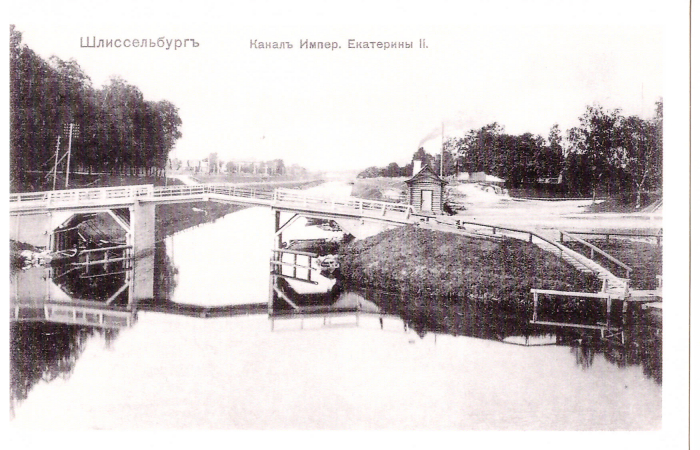 Шлиссельбург, канал Императрицы Екатерины II
